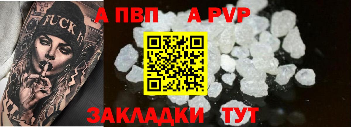 A PVP кристаллы Белая Калитва