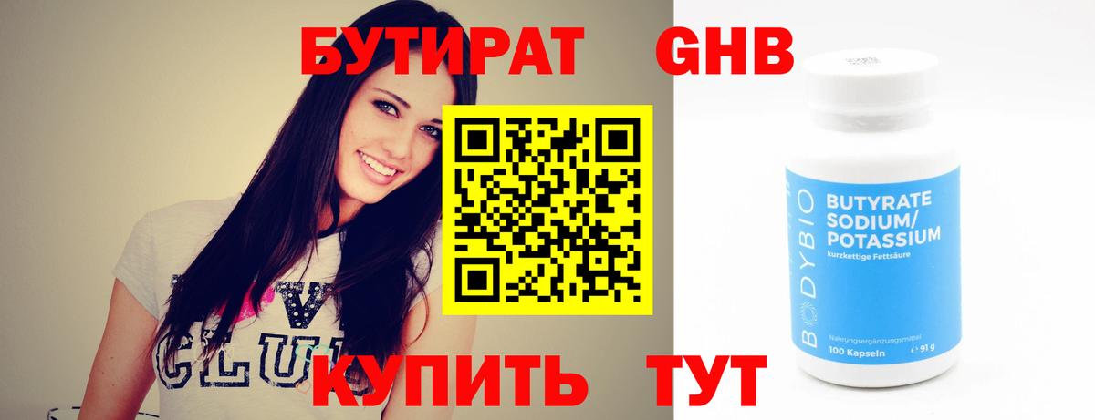 Белая Калитва  БУТИРАТ  Вход с VPN  Бутират Butirat 