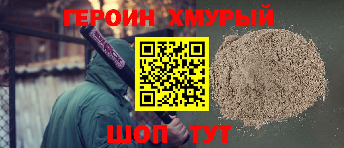 Героин белый  ГЕРОИН  Белая Калитва  Вход с VPN 