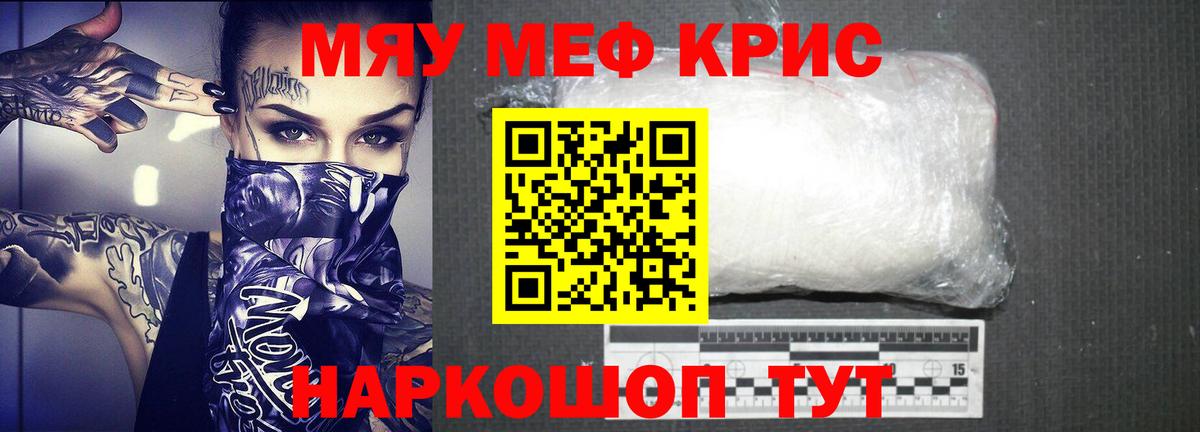МЕФ  Вход с VPN  Белая Калитва  МЯУ-МЯУ кристаллы  Меф mephedrone 