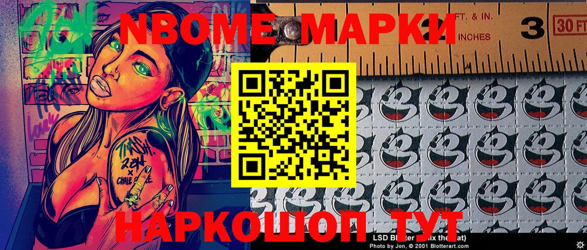 Марки N-bome 1500мкг  где продают   Белая Калитва  Вход с VPN  Наркотические марки 